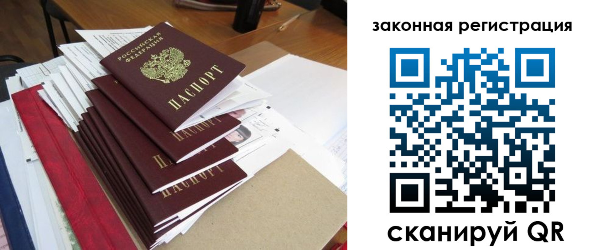 прописка для работы в Луховицах